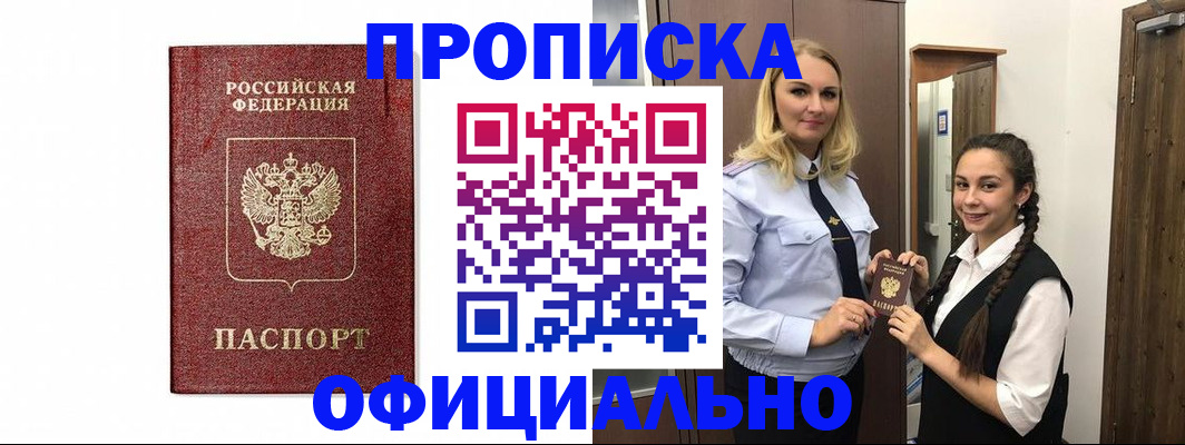 временная регистрация надежно в Амурске