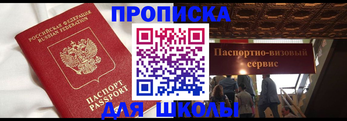 прописка в квартире в Амурске