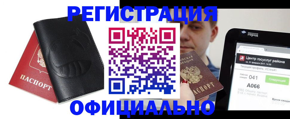 прописка гарантия в Амурске